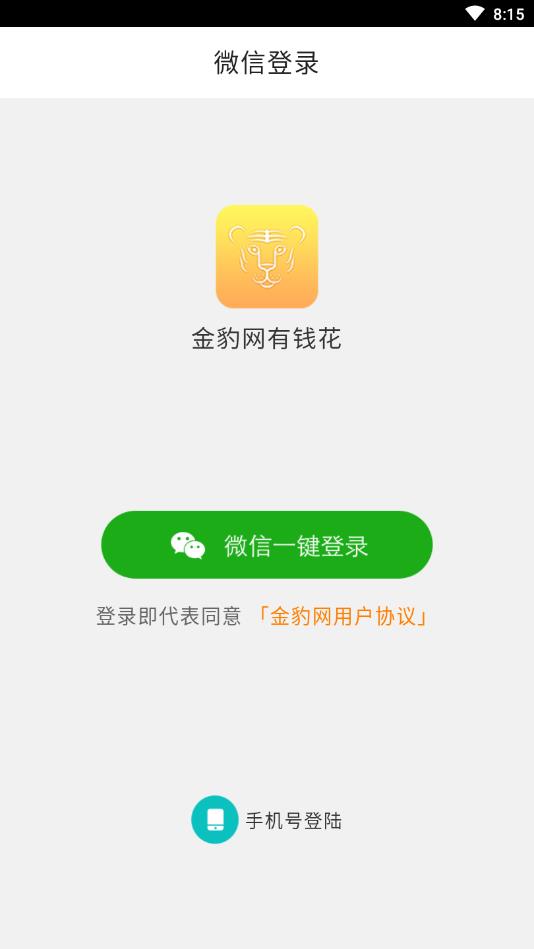金豹网 0.0.2 安卓版 4