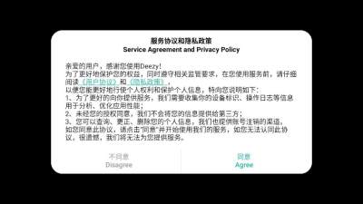 Deezy 2.1 安卓版 2