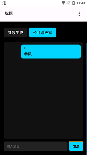 秋小华AI智能参数生成 1.0 安卓版 2