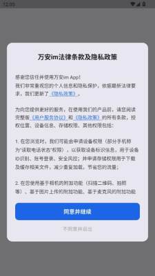 万安im 1.0.0 最新版 1