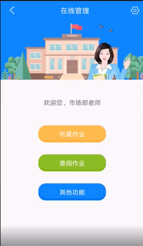 教师工具 2.3.6 安卓版 2