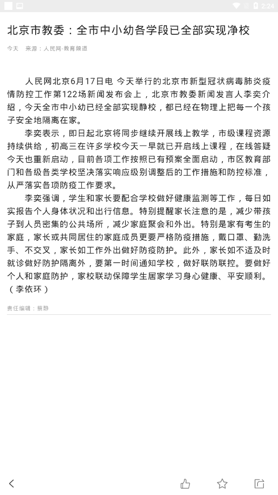 人民智云 1.6.2 安卓版 2