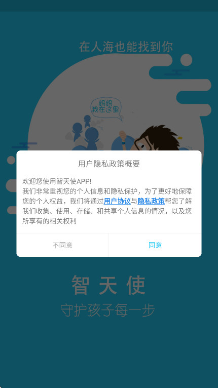 智天使2 1.4.9 安卓版 2