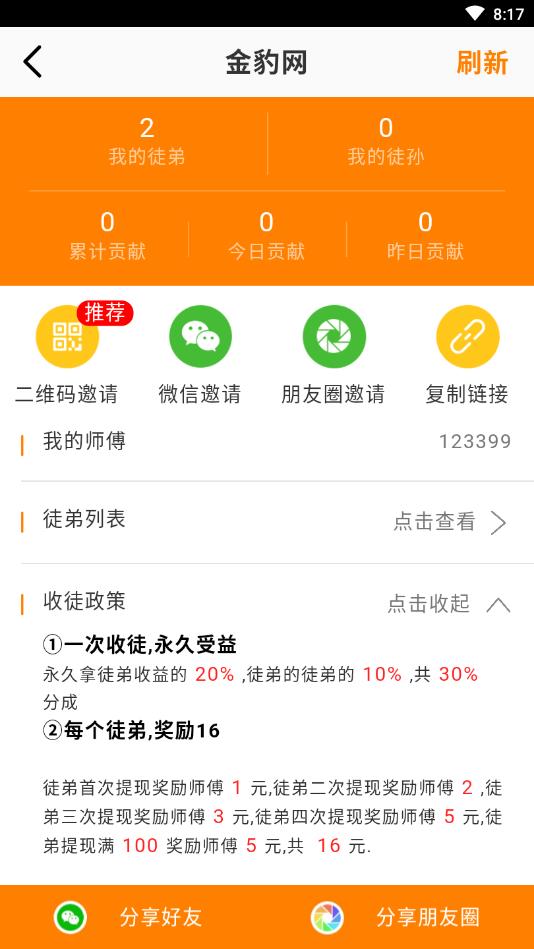 金豹网 0.0.2 安卓版 1