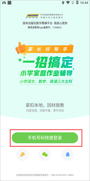 时代学习 5.0.8.7 安卓版 2