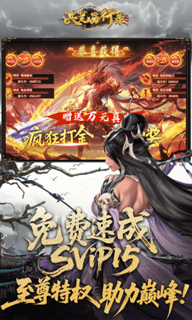 洪荒西行录免费版 1.0.0 最新版 4