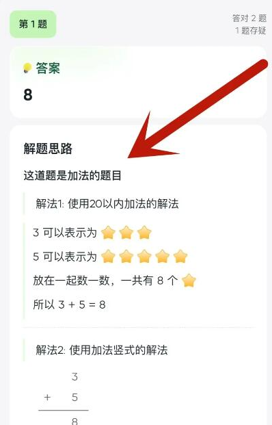 豆包爱学免费版 5.3.9 安卓版 0