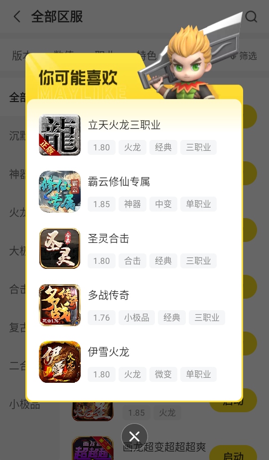 996传奇盒子平台 5.0.1 安卓版 3