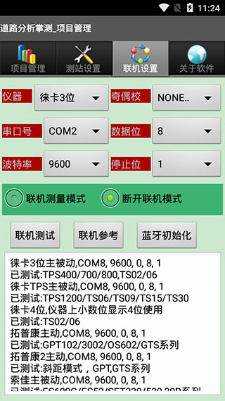 道路分析掌测 7.52 安卓版 0