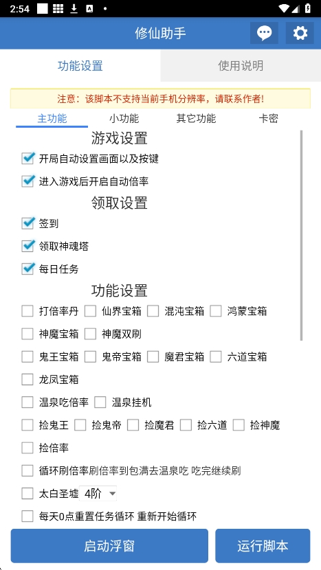 修仙助手 6.7.0 安卓版 3