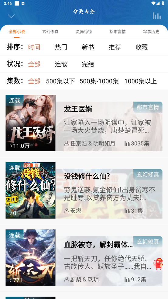 爱听书无广告版 2.6.5 安卓版 2