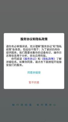 伯温智行 1.0 安卓版 2