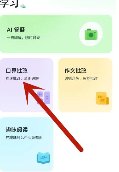 豆包爱学免费版 5.3.9 安卓版 4