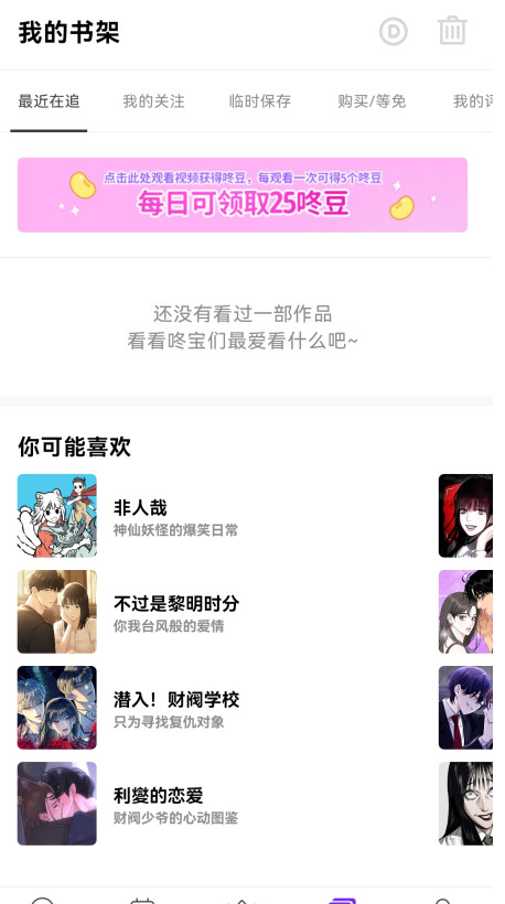 咚漫漫画破解版无限咚币最新版 3.0.9.8 安卓版 1
