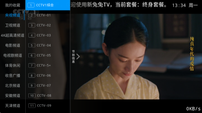 新兔兔TV 1.0.0.0 安卓版 2