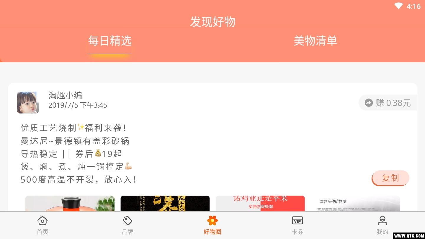 淘趣 2.5.1 最新版 1