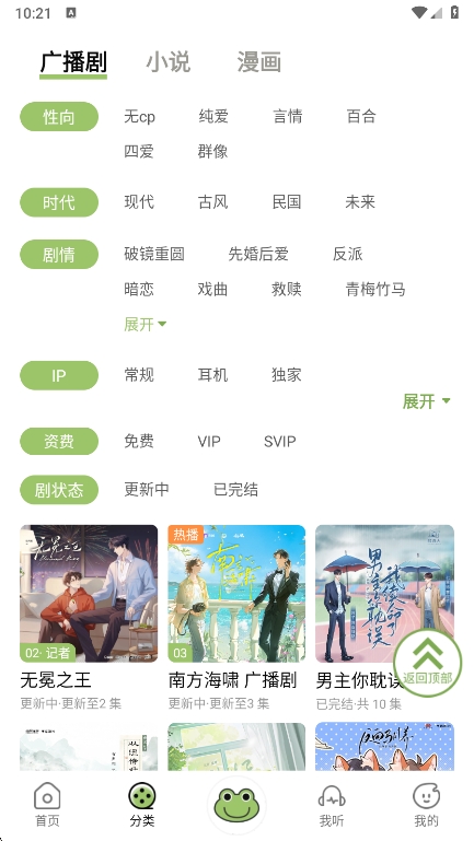 蛙趣fm免费破解版 1.9.4.1 安卓版 3