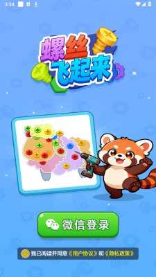 螺丝飞起来 1.1.2 安卓版 2