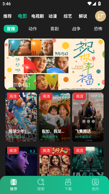 荐片高清影音 4.1.9 最新版 0