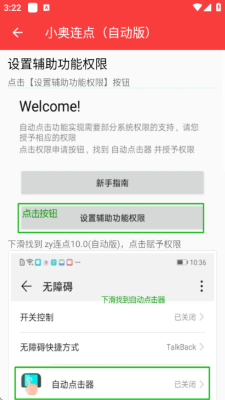 小奥连点 v1.0 安卓版 1