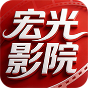 宏光影院