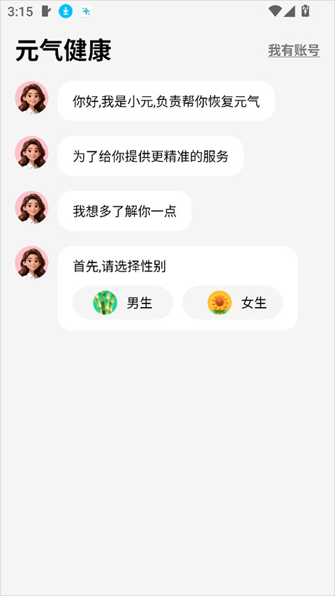 元气健康 1.1.6 最新版 2