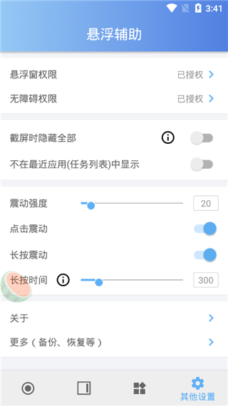悬浮辅助 2.4.0 安卓版 0