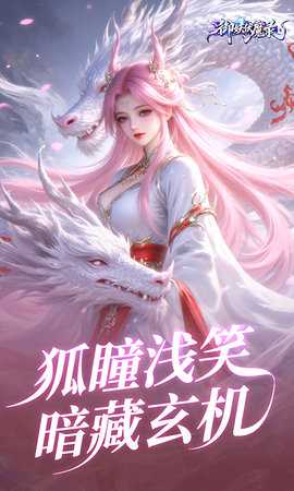 御妖伏魔录0.01折 24103016(925590.925597) 最新版 4