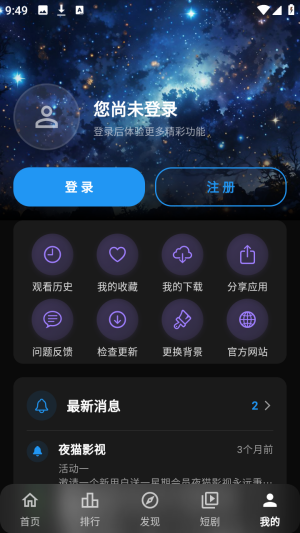 夜猫影视手机版弹幕追剧app下载-夜猫影视手机版软件免费版下载