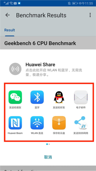 Geekbench6汉化版