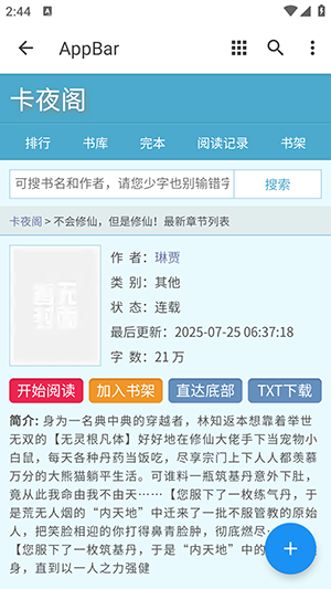 卡夜阁小说手机阅读版下载-卡夜阁小说手机版下载安卓最新版v6.6