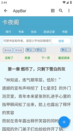 卡夜阁小说手机阅读版下载-卡夜阁小说手机版下载安卓最新版v6.6