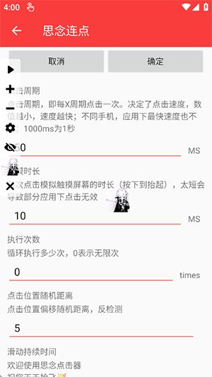 思念连点(自动版)(内有棍)下载最新版-思念连点(自动版)(内有棍)下载免费版v2.0.12.30