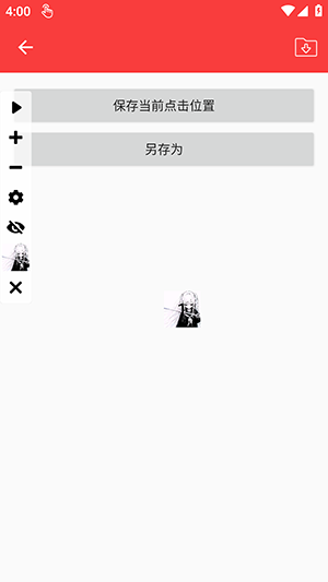 思念连点(自动版)(内有棍)下载最新版-思念连点(自动版)(内有棍)下载免费版v2.0.12.30