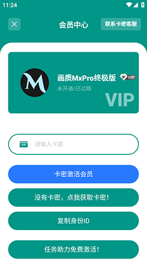 画质MxPro终极版3.0定制版无任务下载-画质MxPro终极版3.0定制版最新版本下载v1.321