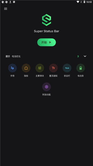 Super Status Bar官方版