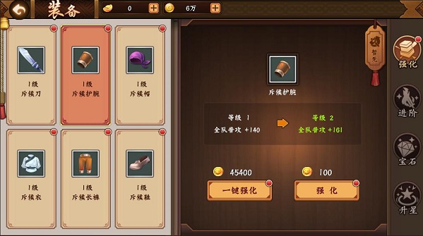 装备系统详解截图1