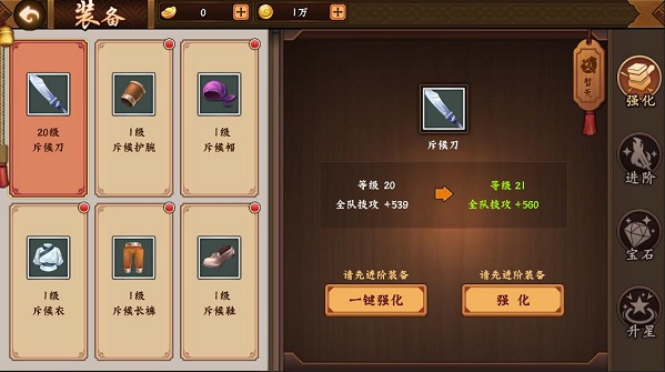 装备系统详解截图2