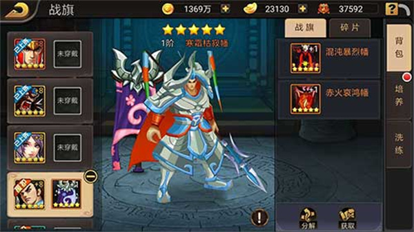 战旗养成讲解截图1