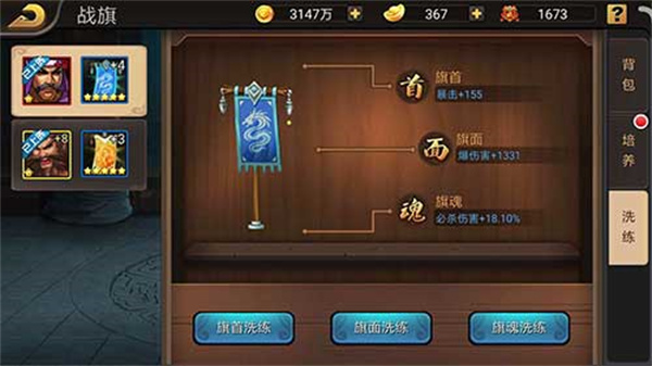 战旗养成讲解截图6