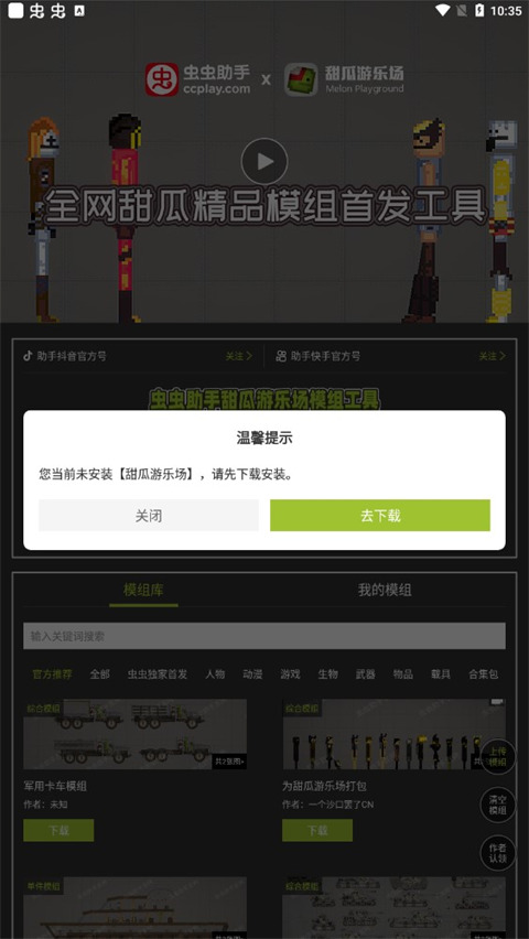 虫虫助手甜瓜游乐场模组工具2026最新版本