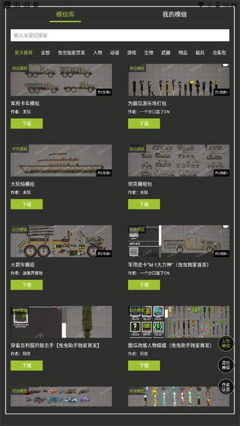 虫虫助手甜瓜游乐场模组工具2026最新版本
