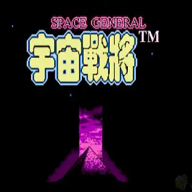 宇宙战将金手指版