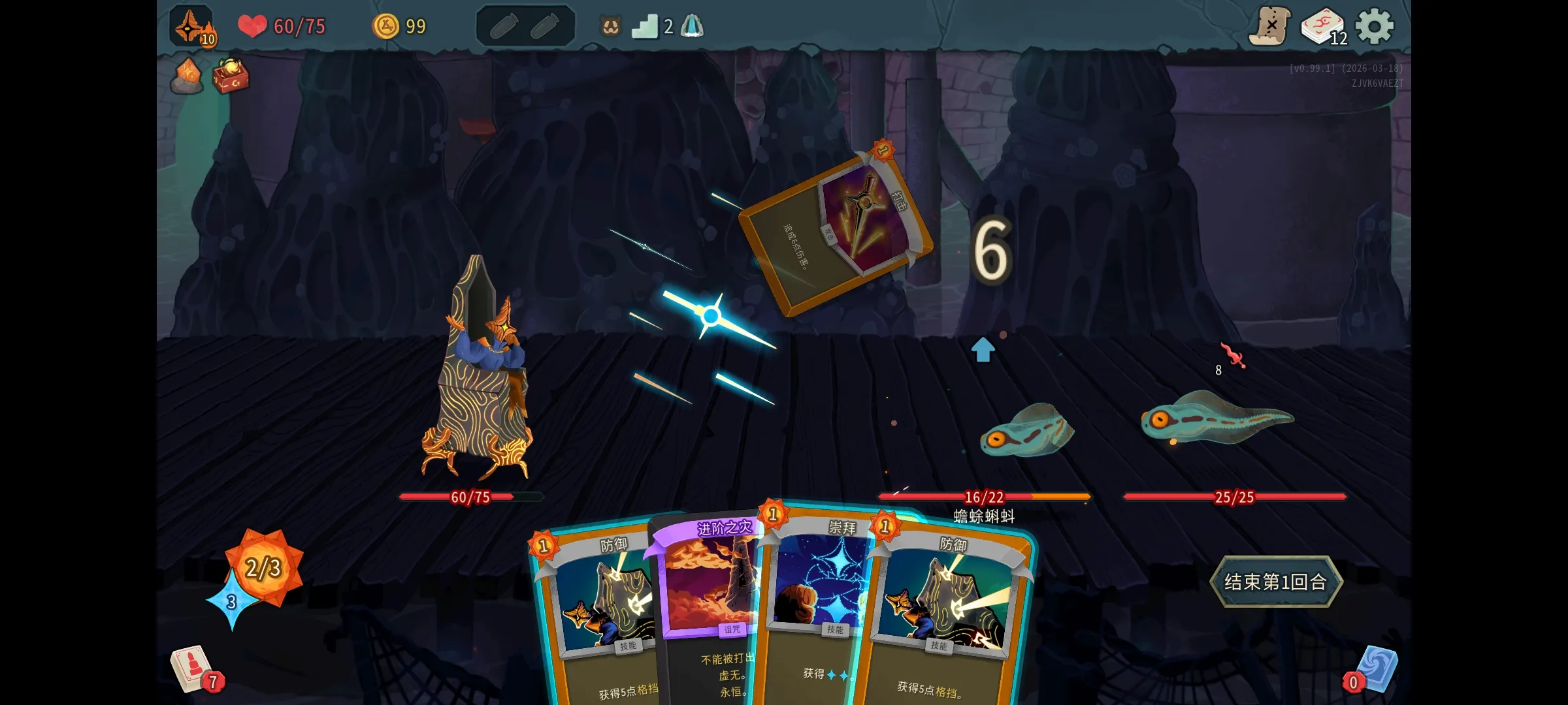 杀戮尖塔2测试版 0.99.1 安卓版 2