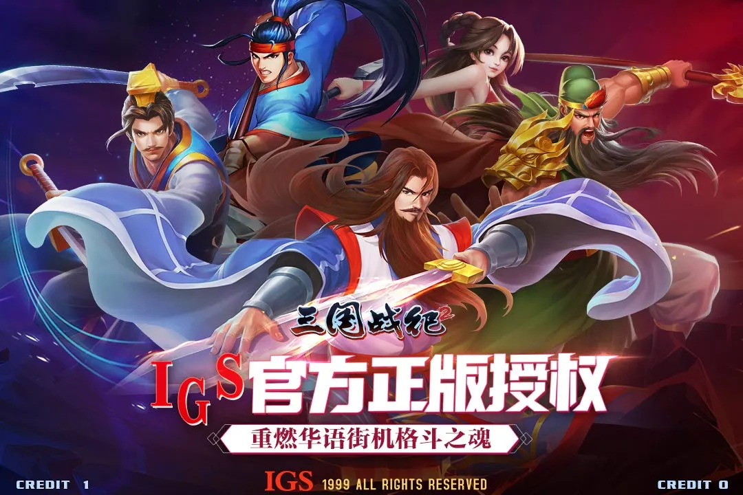 三国战纪2无限气版 2.46.0.0 安卓版 4