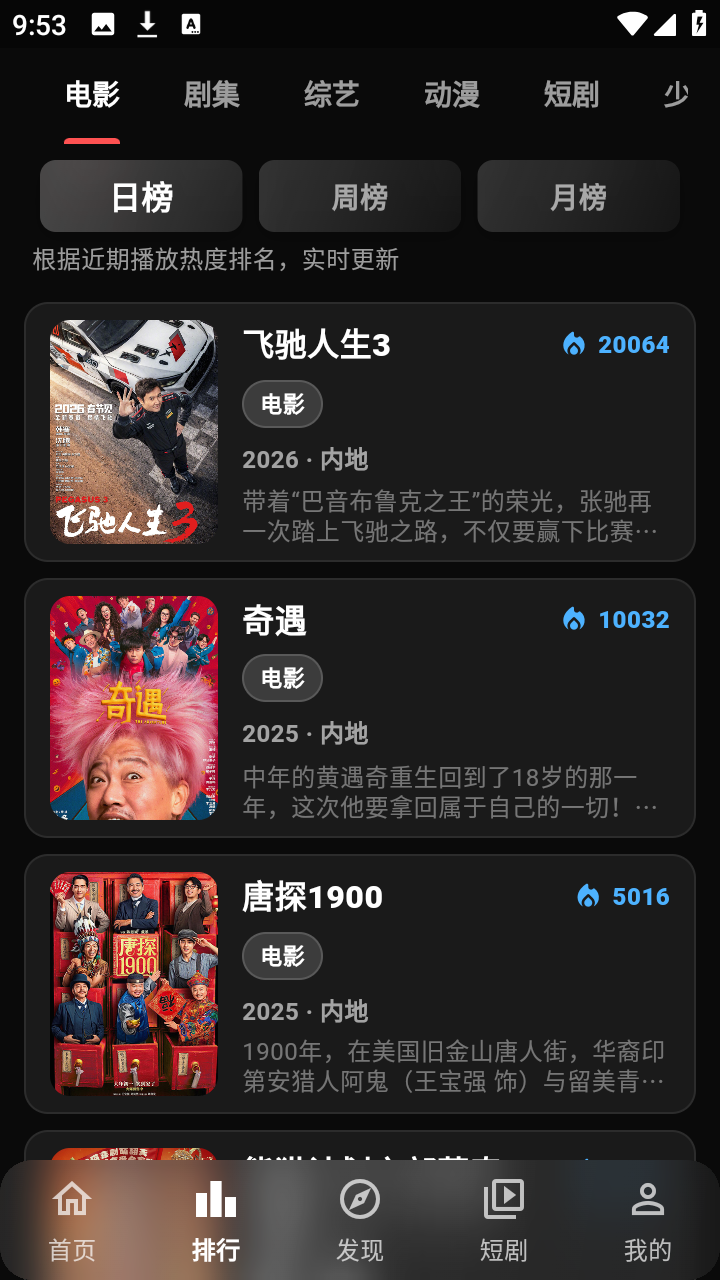 夜猫影视 14.0 官方版 3