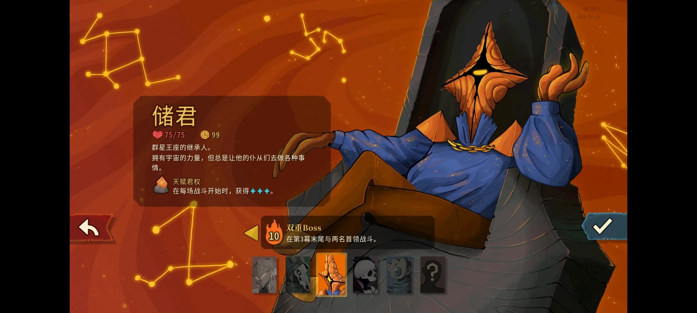 杀戮尖塔2测试版 0.99.1 安卓版 1