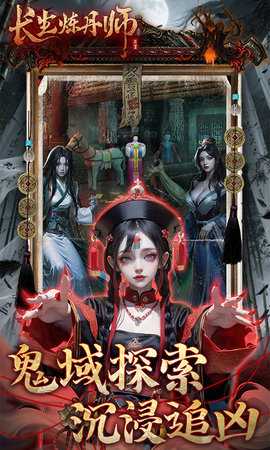 长生炼丹师0.1折 1.0.2 最新版 4