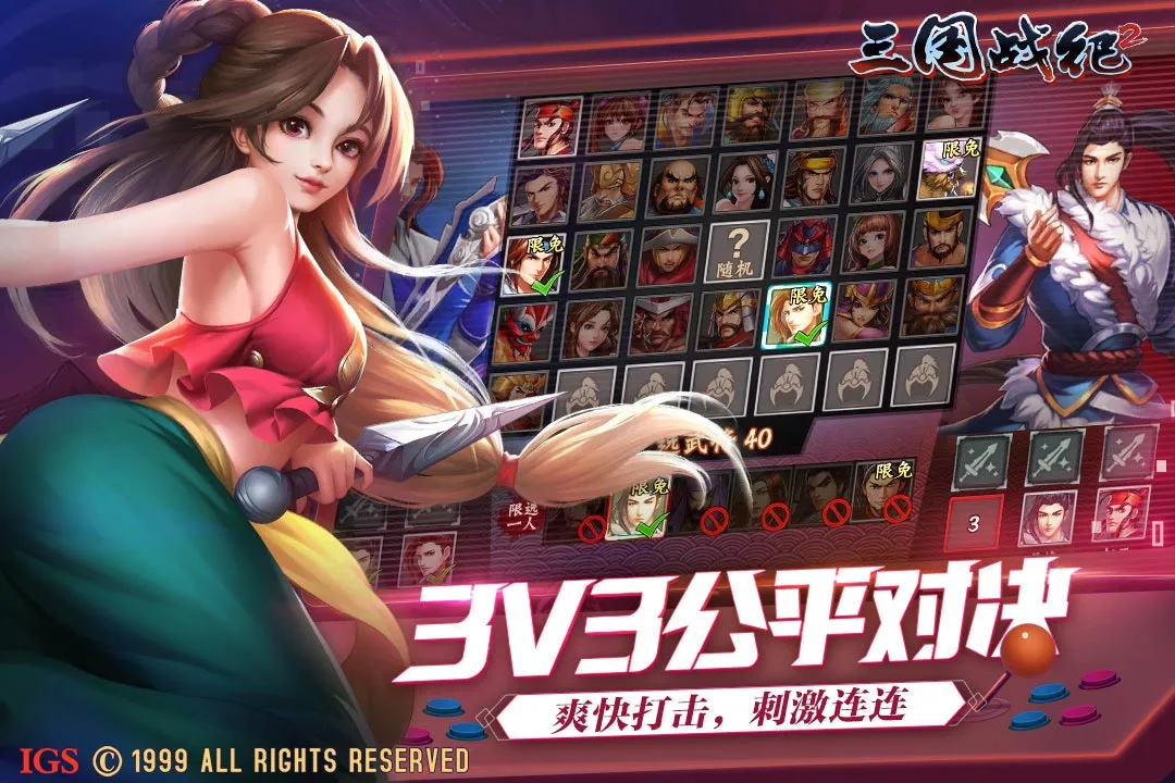 三国战纪2无限气版 2.46.0.0 安卓版 2