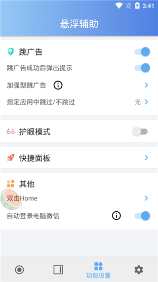 悬浮辅助 2.4.0 安卓版 3